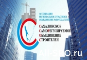 Более трёхсот членов Ассоциации «Сахалинстрой» удостоились отраслевых региональных и федеральных наград.